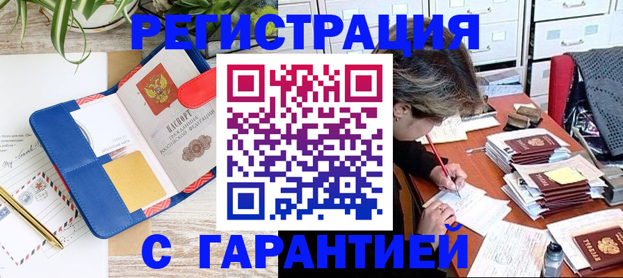 где прописаться в Котовске